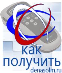 Дэнас официальный сайт denasolm.ru Выносные электроды Дэнас-аппликаторы в Дедовске